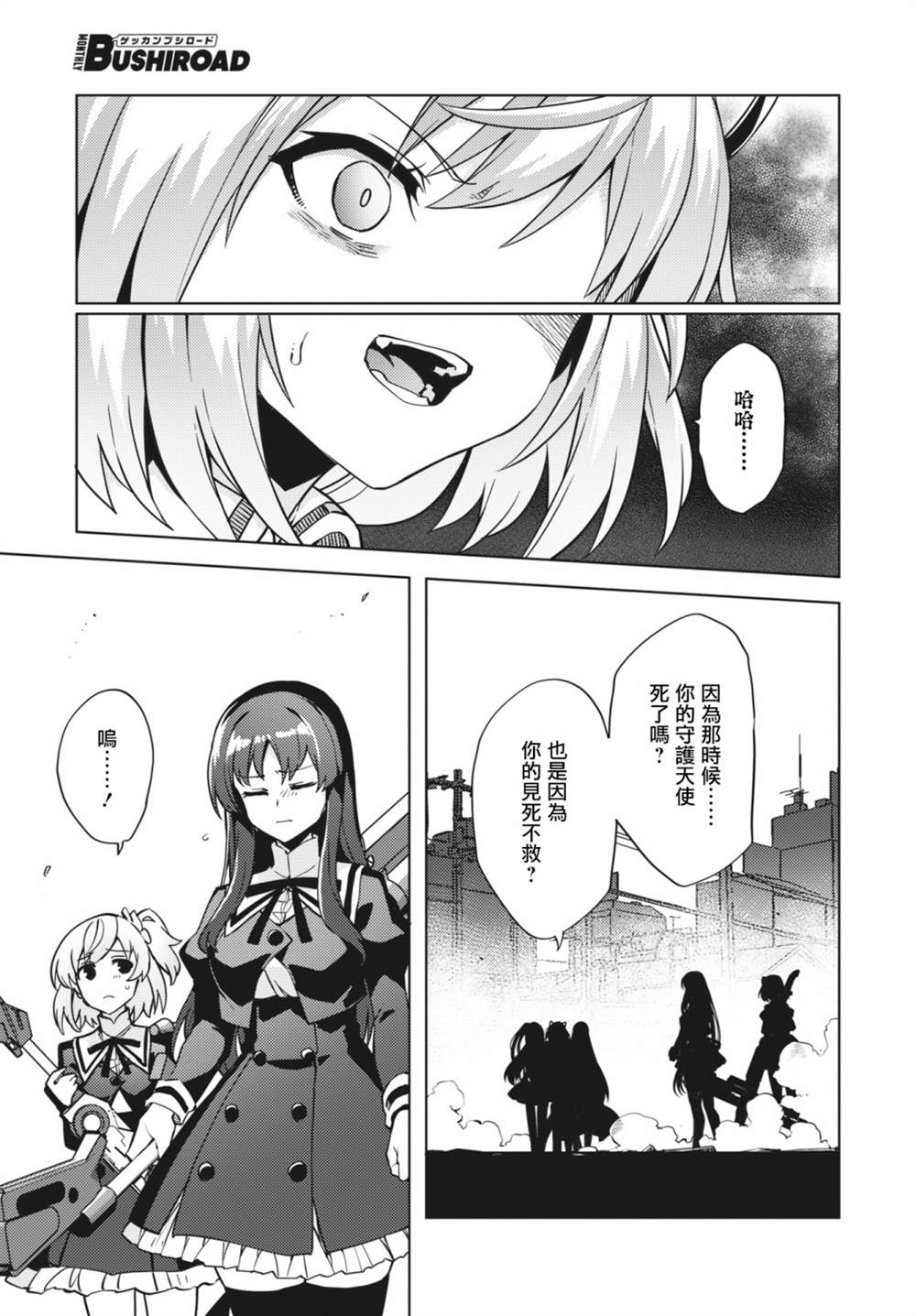 《Assault LILY League of Gardens -full bloom-》漫画最新章节第18话免费下拉式在线观看章节第【11】张图片