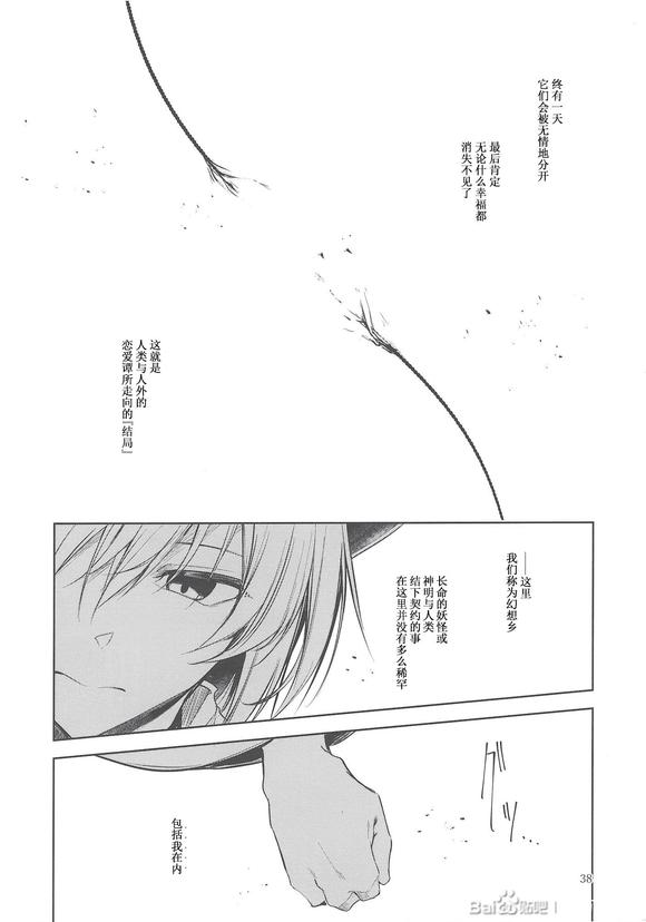 《縁纽解 御射军神さまの御守》漫画最新章节短篇免费下拉式在线观看章节第【38】张图片