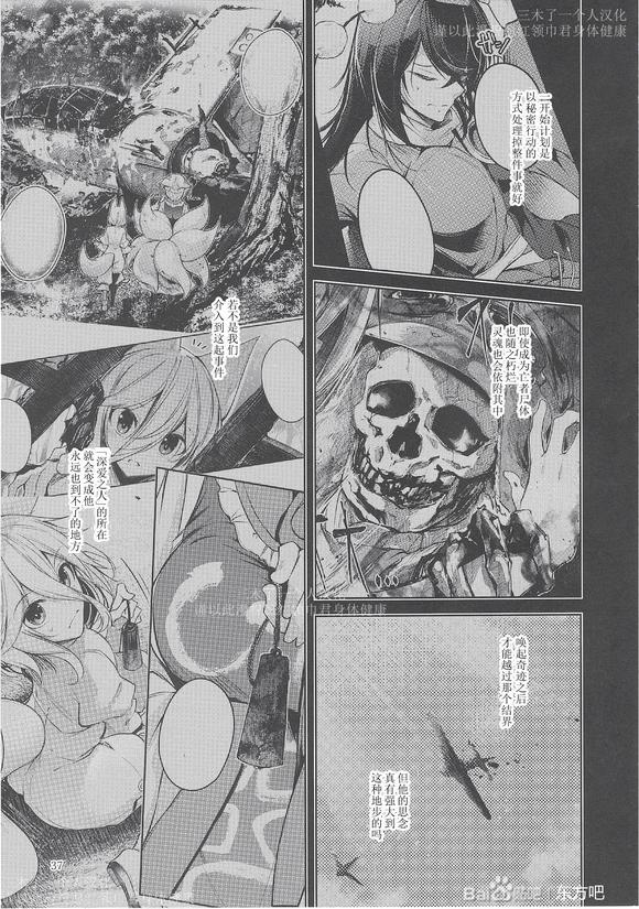 《縁纽解 御射军神さまの御守》漫画最新章节短篇免费下拉式在线观看章节第【37】张图片