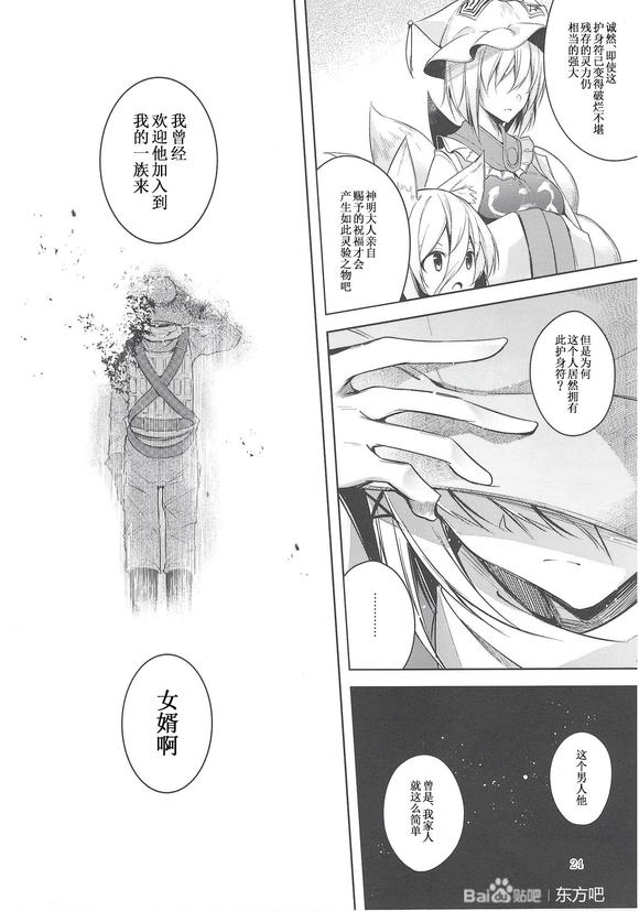 《縁纽解 御射军神さまの御守》漫画最新章节短篇免费下拉式在线观看章节第【25】张图片