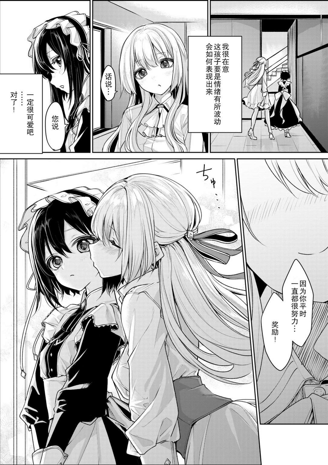 《酷酷的女仆和大小姐》漫画最新章节短篇免费下拉式在线观看章节第【2】张图片