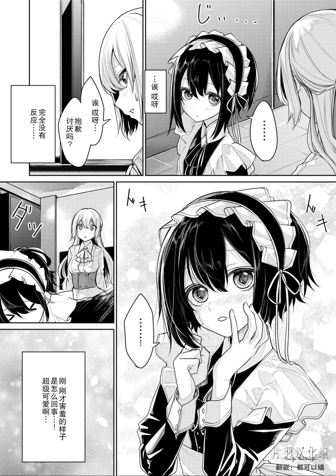 《酷酷的女仆和大小姐》漫画最新章节短篇免费下拉式在线观看章节第【3】张图片