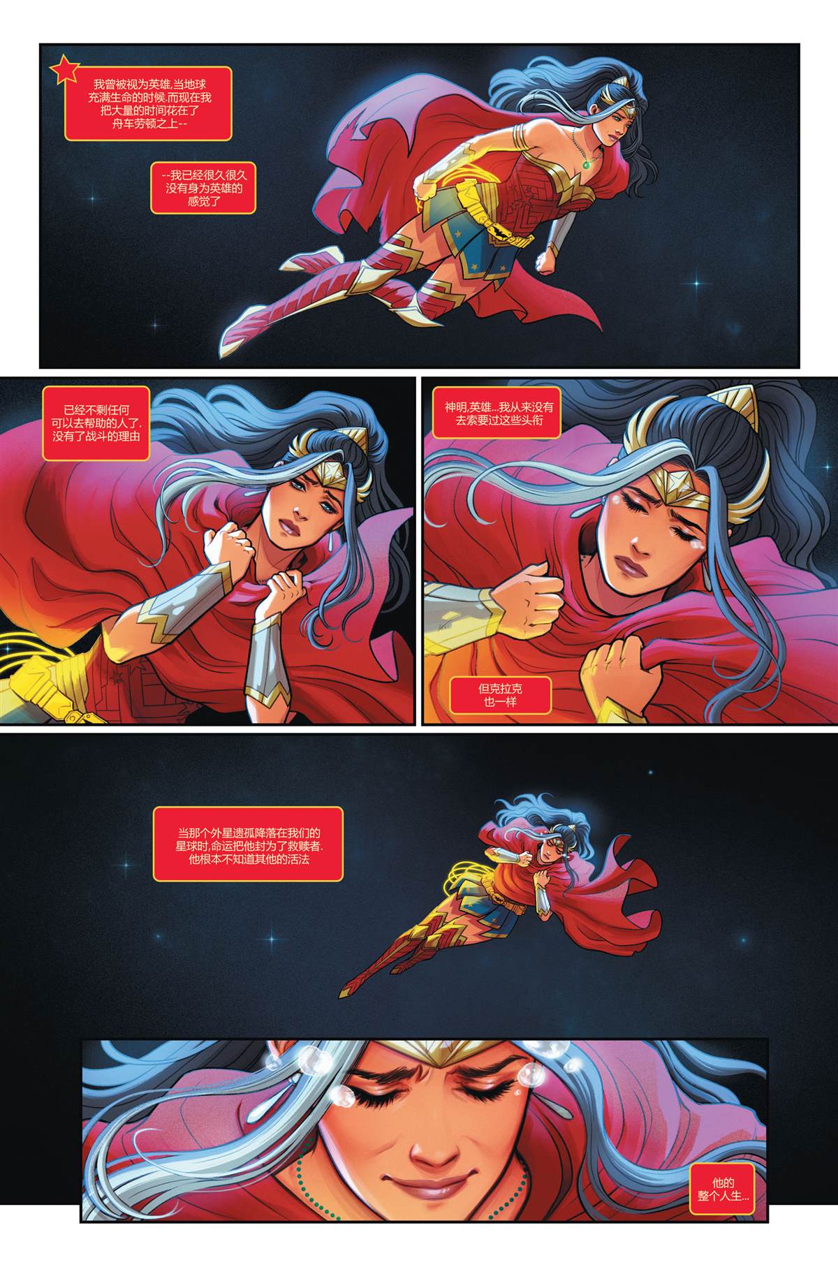《未来态：不朽神奇女侠》漫画最新章节第2话免费下拉式在线观看章节第【5】张图片