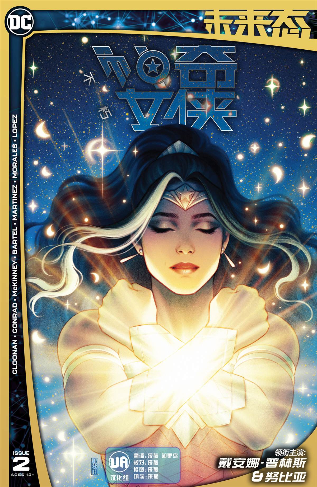 《未来态：不朽神奇女侠》漫画最新章节第2话免费下拉式在线观看章节第【1】张图片