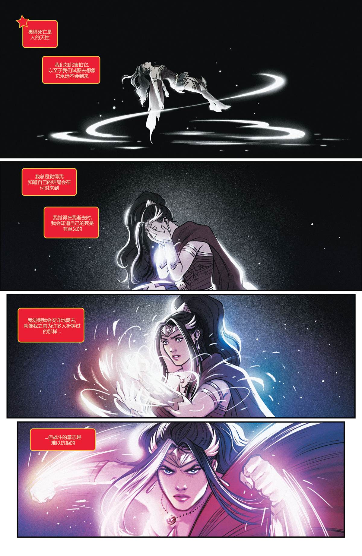 《未来态：不朽神奇女侠》漫画最新章节第2话免费下拉式在线观看章节第【20】张图片