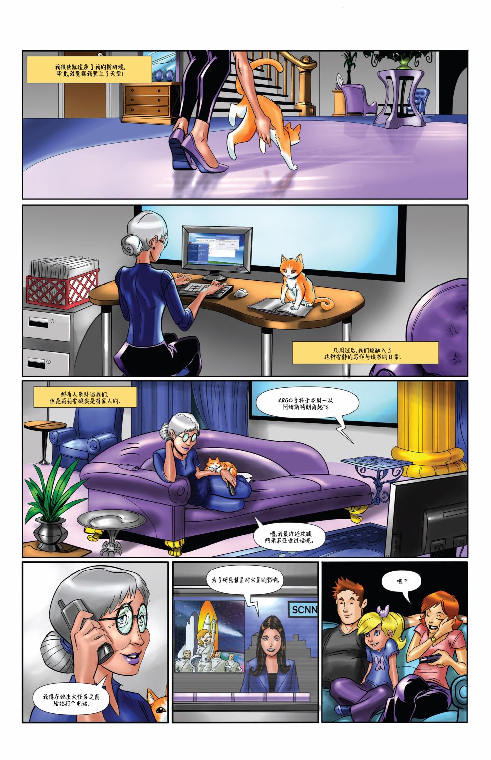 《神勇猫咪》漫画最新章节第2话免费下拉式在线观看章节第【4】张图片