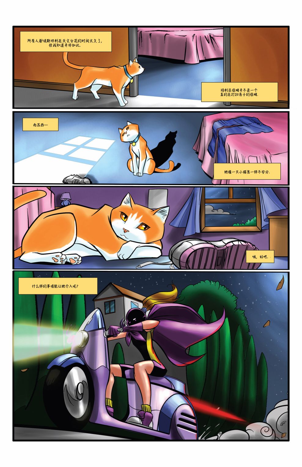 《神勇猫咪》漫画最新章节第2话免费下拉式在线观看章节第【10】张图片