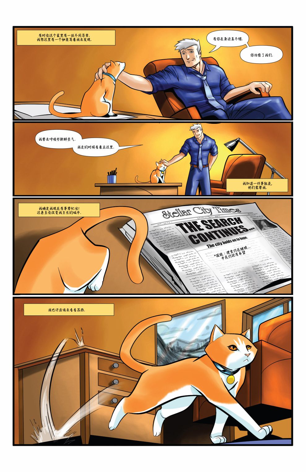 《神勇猫咪》漫画最新章节第2话免费下拉式在线观看章节第【8】张图片