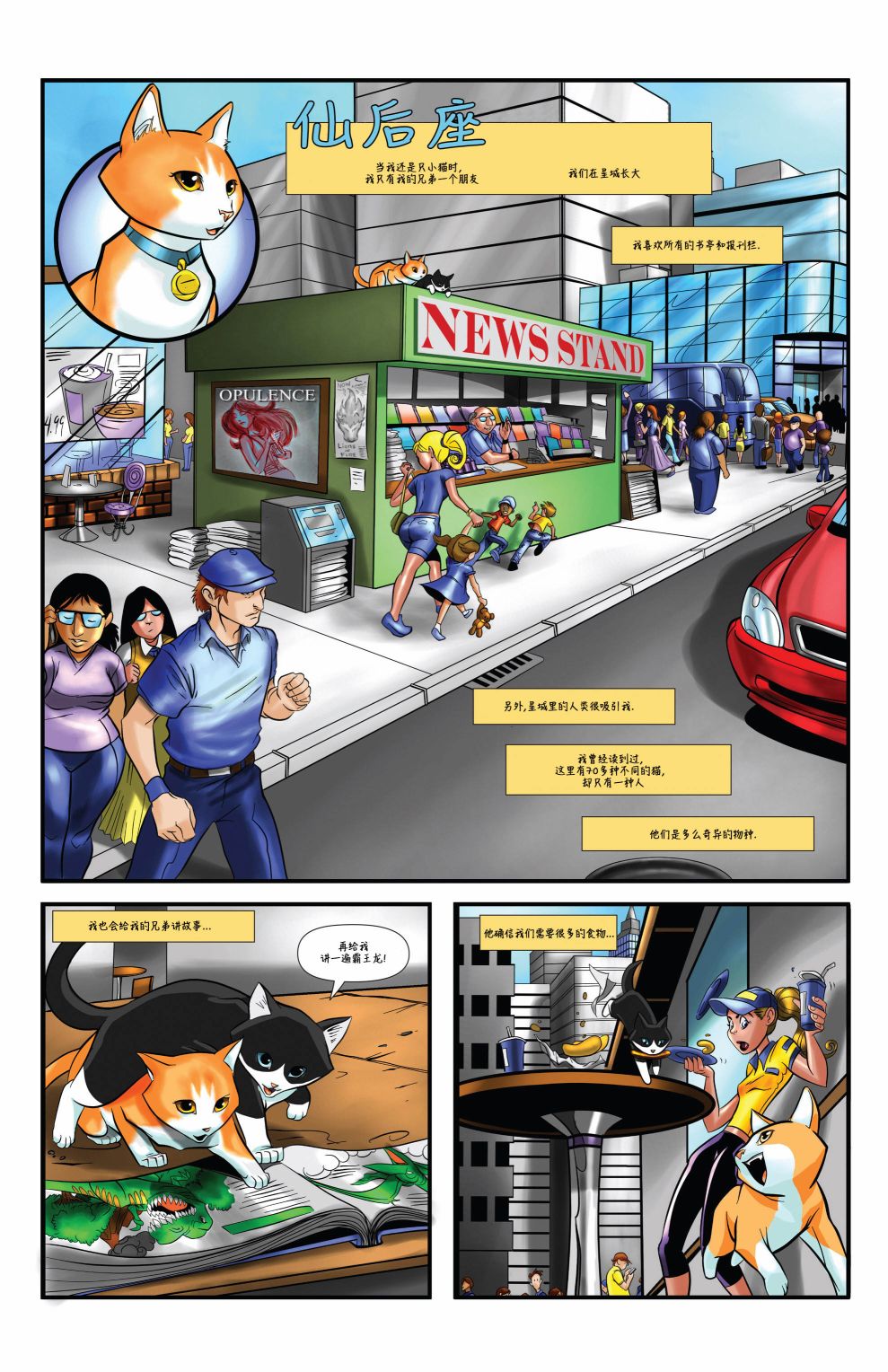 《神勇猫咪》漫画最新章节第2话免费下拉式在线观看章节第【1】张图片