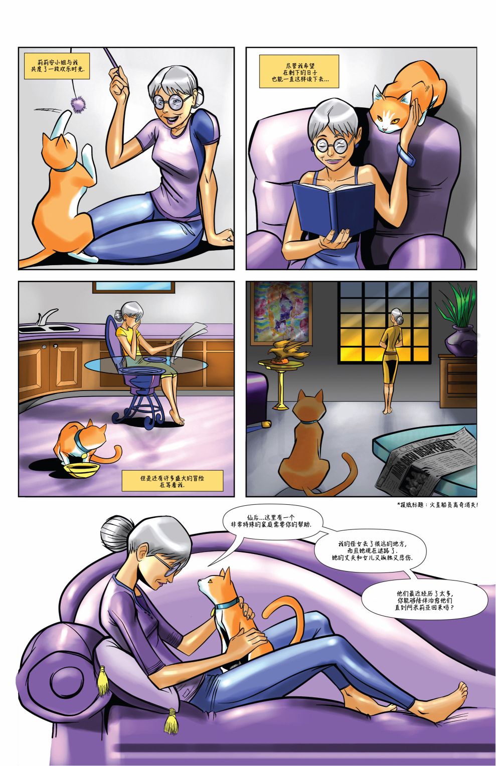 《神勇猫咪》漫画最新章节第2话免费下拉式在线观看章节第【6】张图片