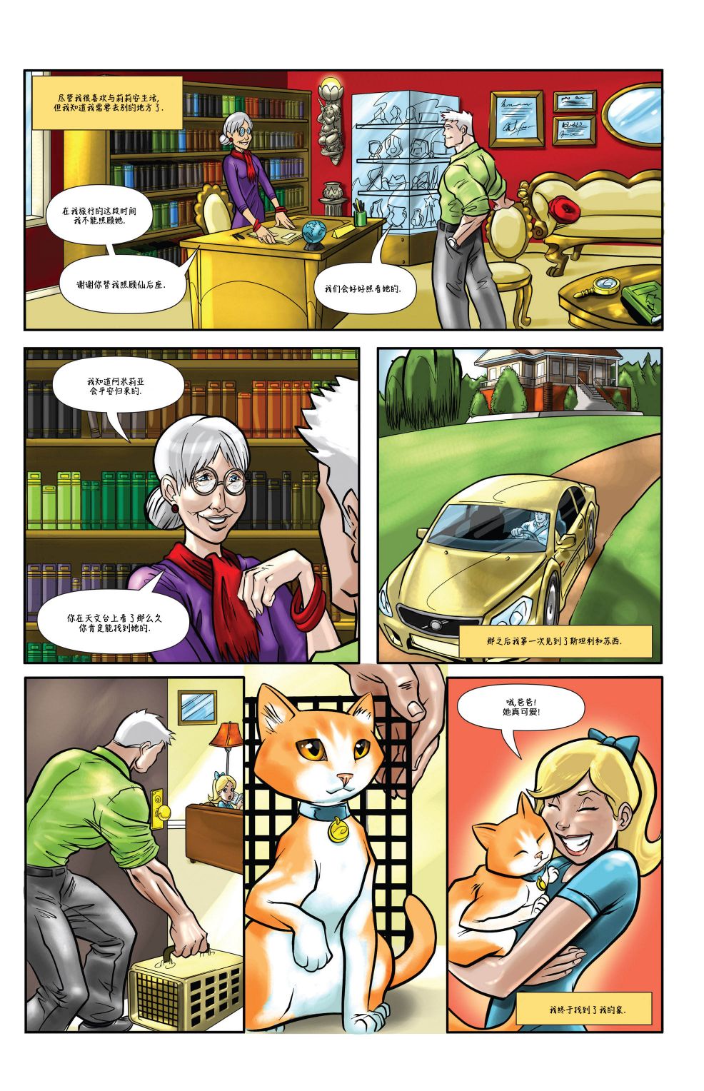 《神勇猫咪》漫画最新章节第2话免费下拉式在线观看章节第【7】张图片