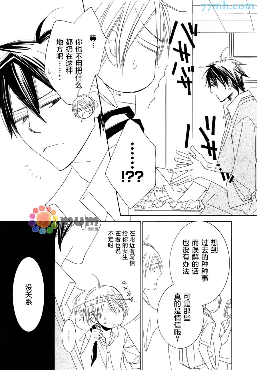 《超级麻烦人的邻居》漫画最新章节第3话免费下拉式在线观看章节第【12】张图片