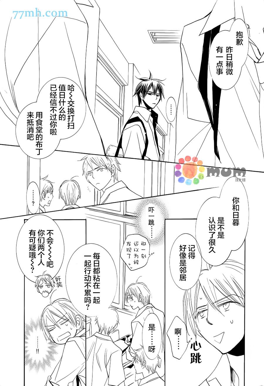 《超级麻烦人的邻居》漫画最新章节第4话免费下拉式在线观看章节第【5】张图片
