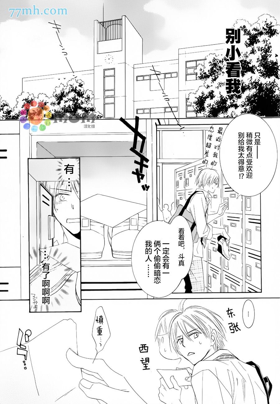 《超级麻烦人的邻居》漫画最新章节第1话免费下拉式在线观看章节第【9】张图片