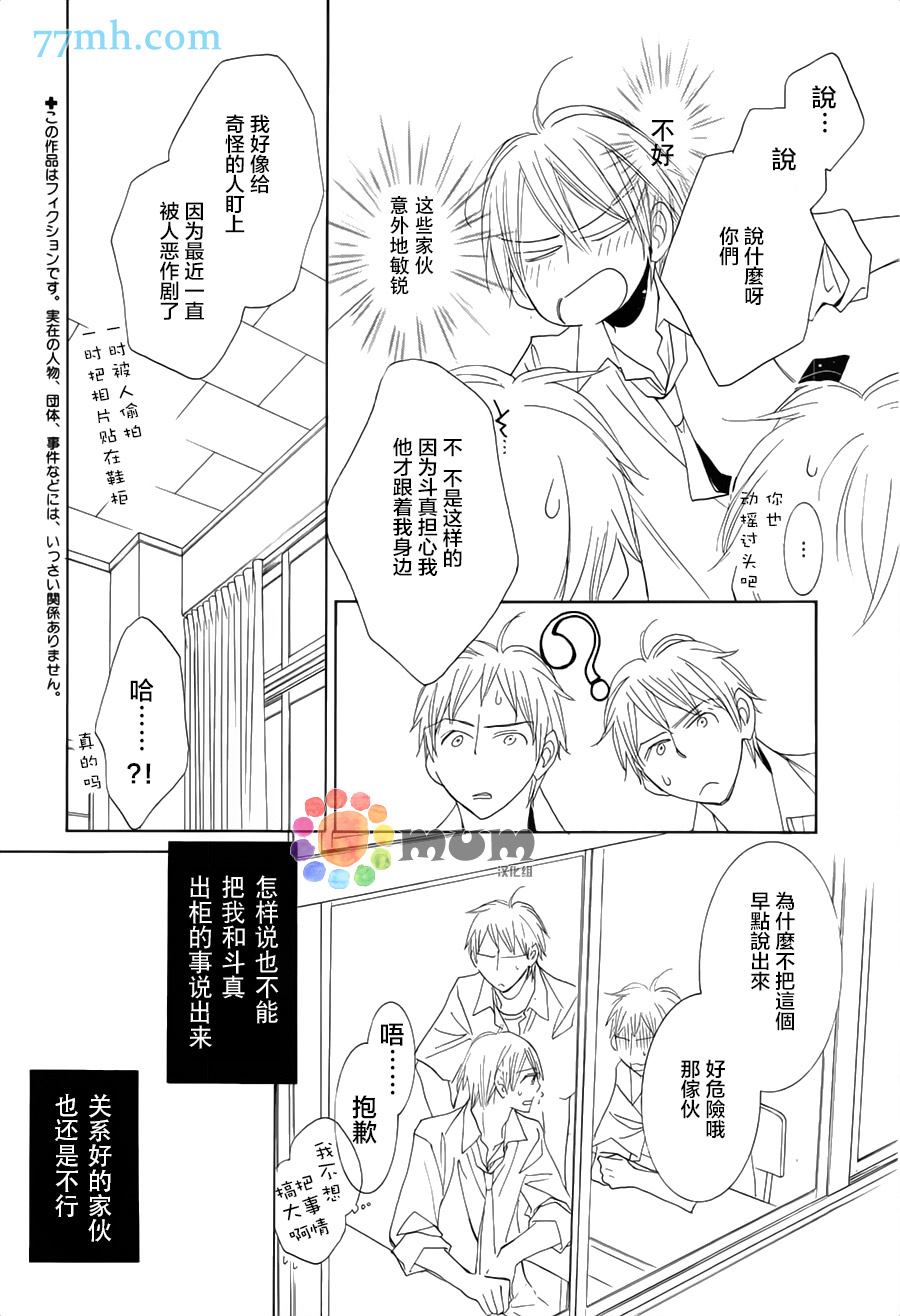 《超级麻烦人的邻居》漫画最新章节第4话免费下拉式在线观看章节第【6】张图片