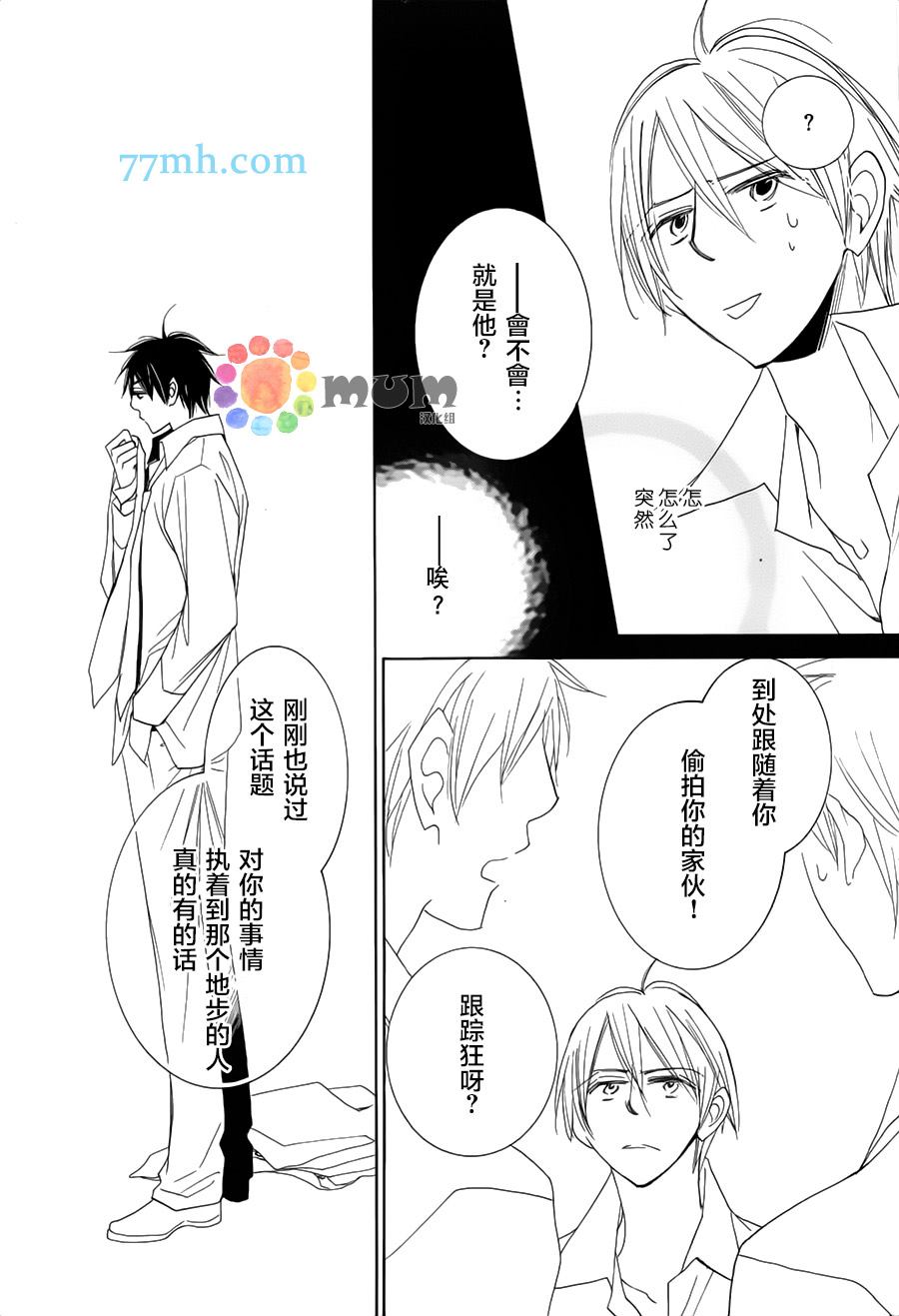 《超级麻烦人的邻居》漫画最新章节第4话免费下拉式在线观看章节第【15】张图片
