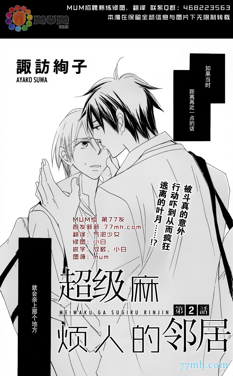 《超级麻烦人的邻居》漫画最新章节第2话免费下拉式在线观看章节第【1】张图片