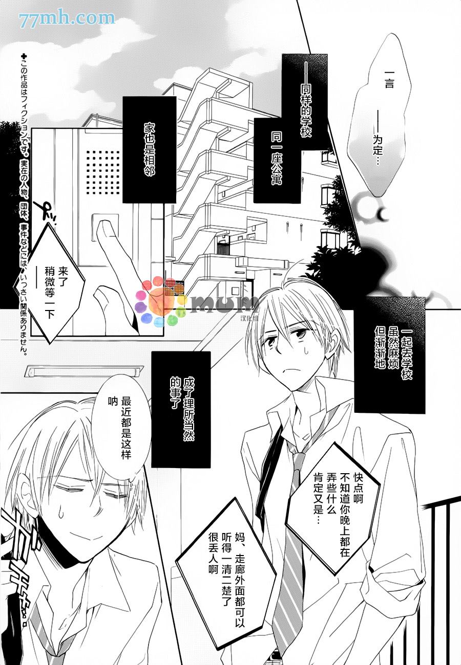 《超级麻烦人的邻居》漫画最新章节第1话免费下拉式在线观看章节第【4】张图片