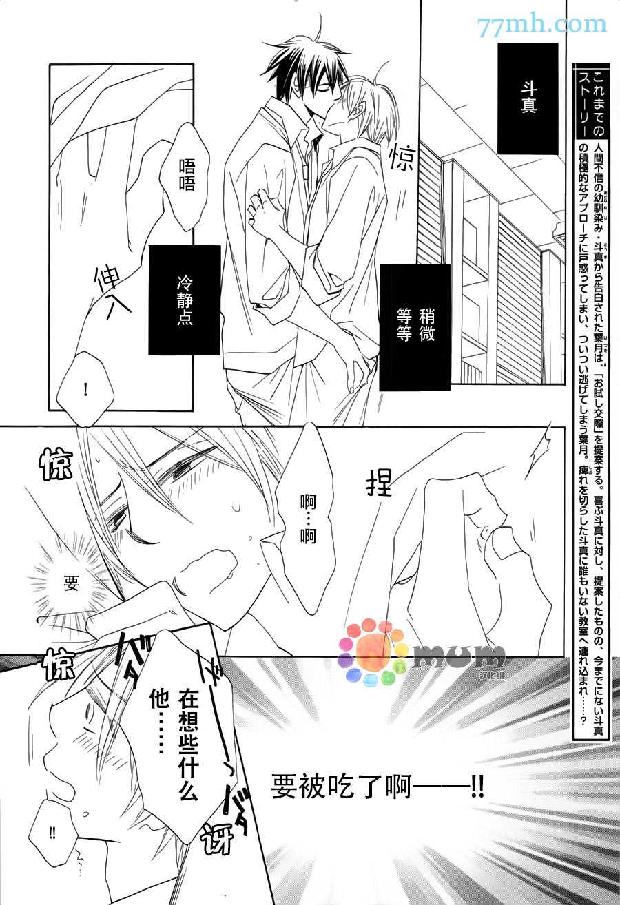 《超级麻烦人的邻居》漫画最新章节第4话免费下拉式在线观看章节第【2】张图片