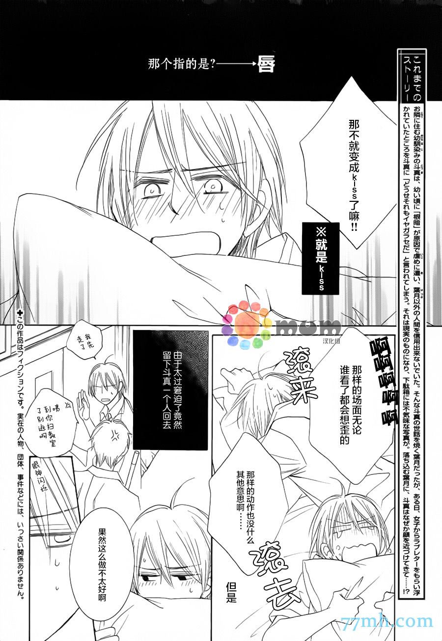 《超级麻烦人的邻居》漫画最新章节第2话免费下拉式在线观看章节第【2】张图片