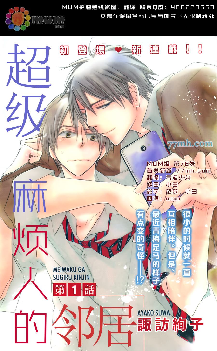 《超级麻烦人的邻居》漫画最新章节第1话免费下拉式在线观看章节第【1】张图片