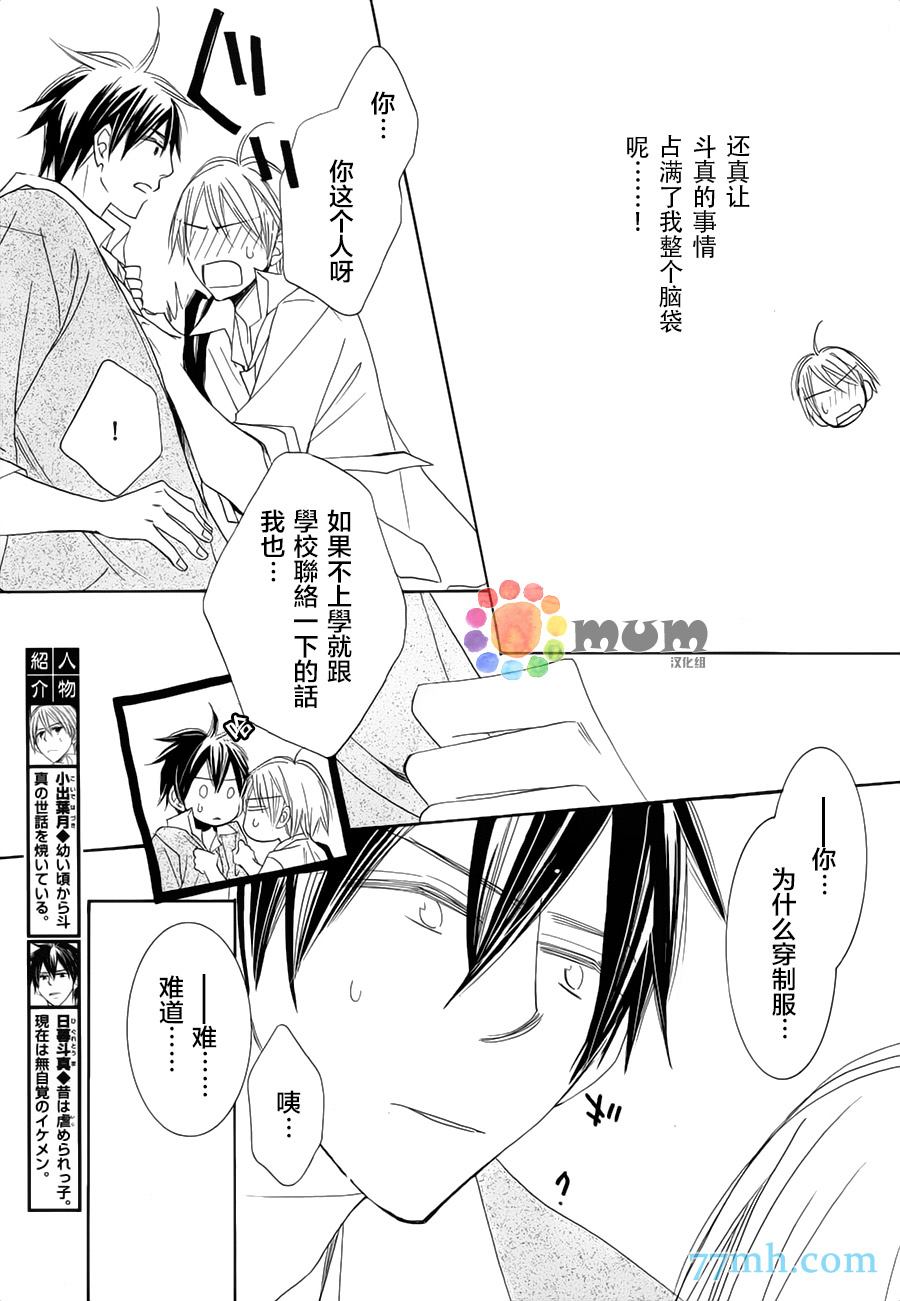 《超级麻烦人的邻居》漫画最新章节第3话免费下拉式在线观看章节第【3】张图片