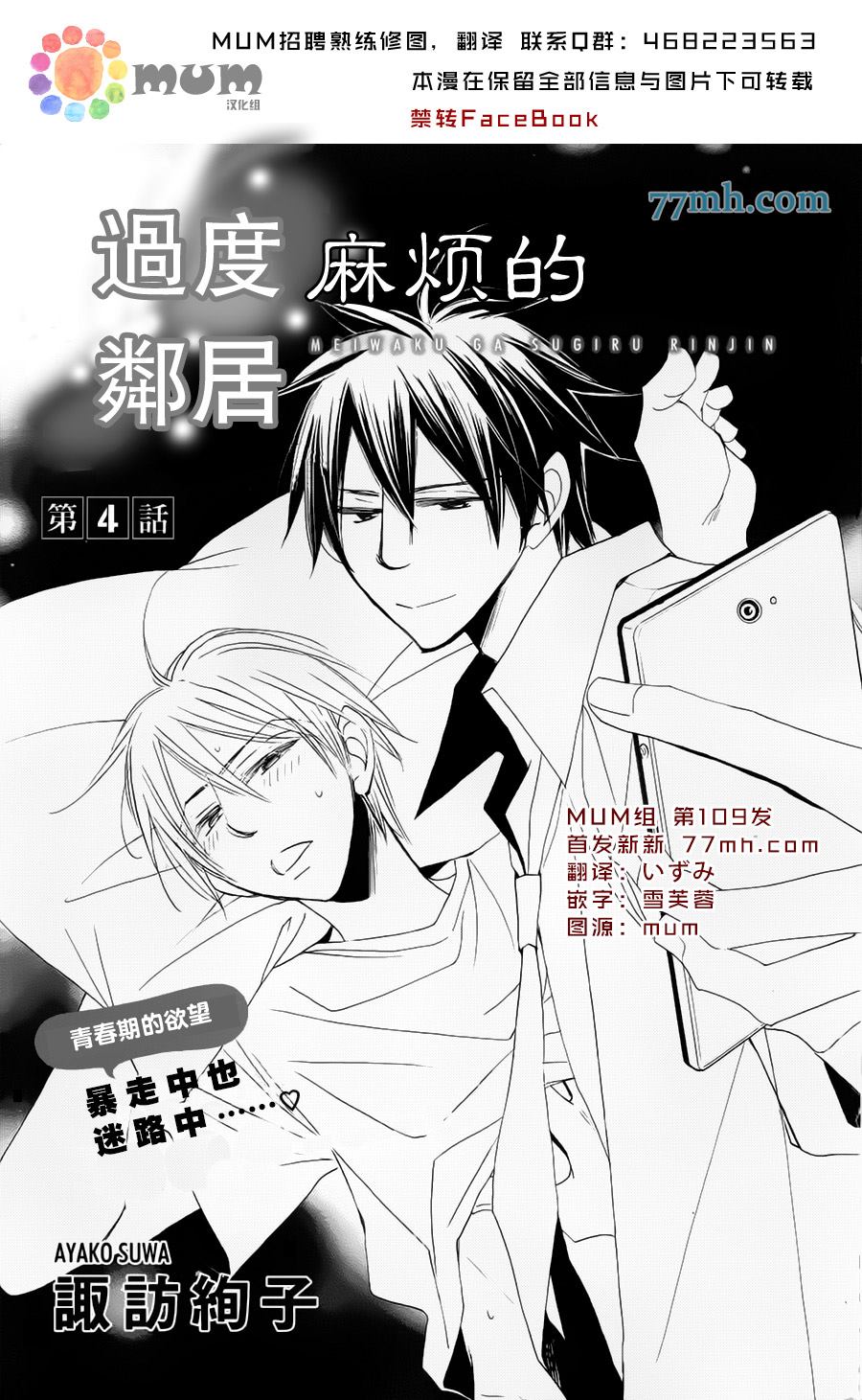 《超级麻烦人的邻居》漫画最新章节第4话免费下拉式在线观看章节第【1】张图片