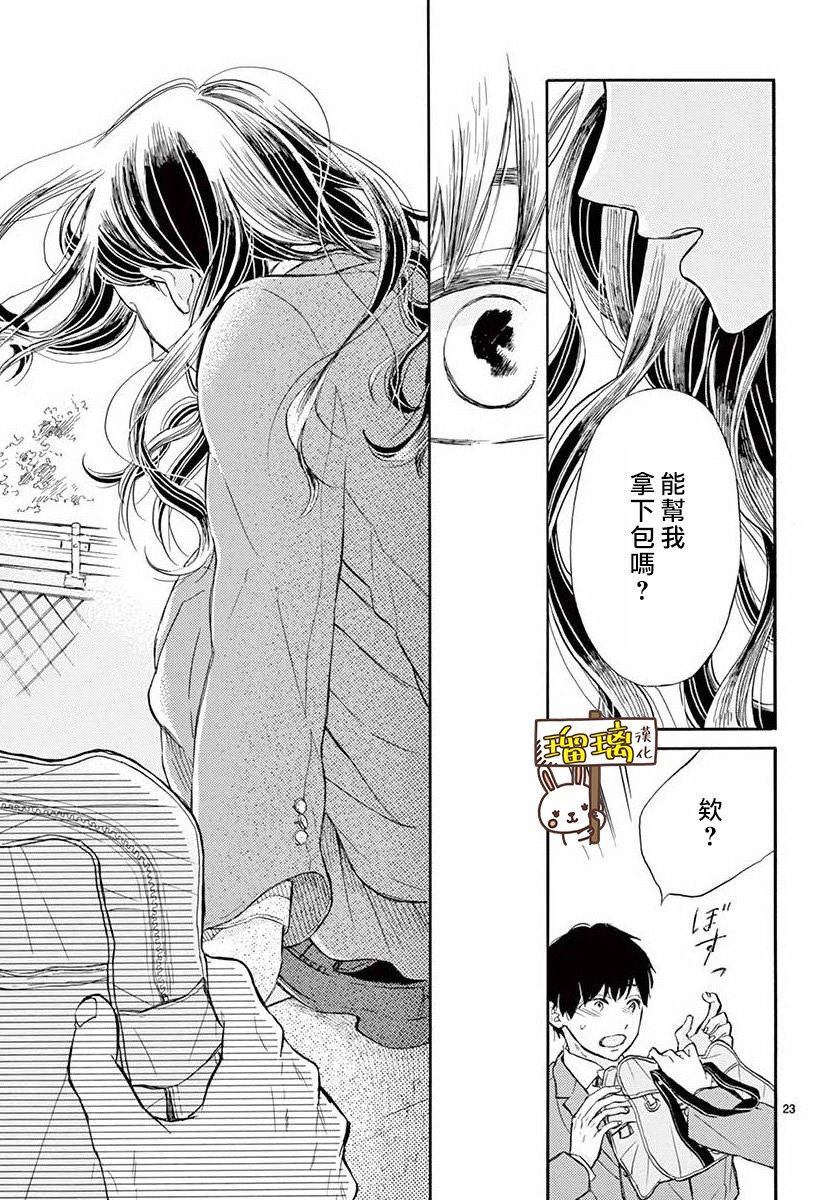 《魔女存在的教室》漫画最新章节第1话免费下拉式在线观看章节第【23】张图片