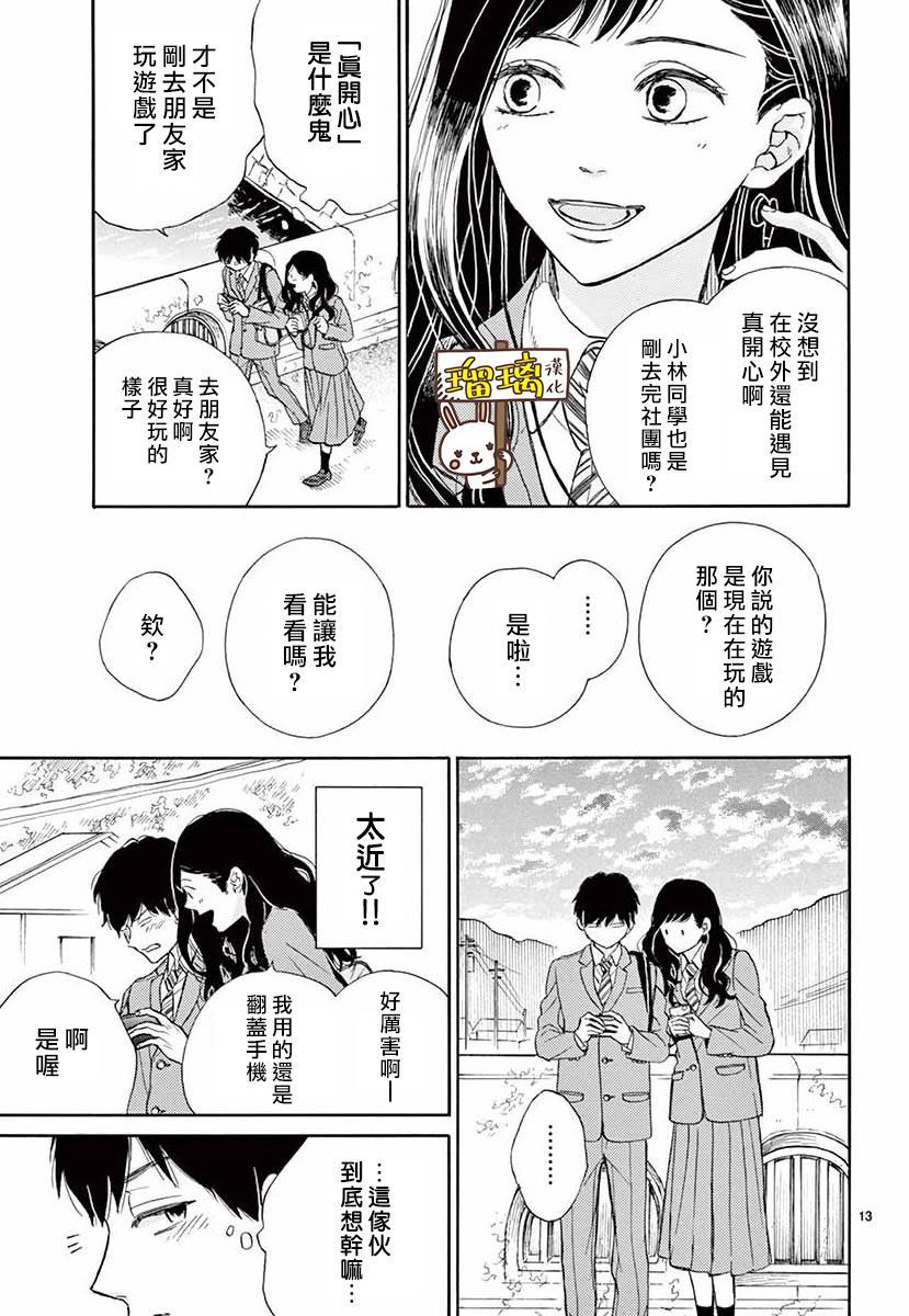 《魔女存在的教室》漫画最新章节第1话免费下拉式在线观看章节第【13】张图片