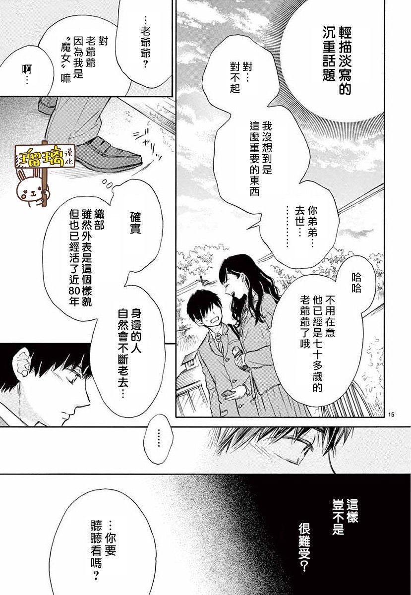 《魔女存在的教室》漫画最新章节第1话免费下拉式在线观看章节第【15】张图片