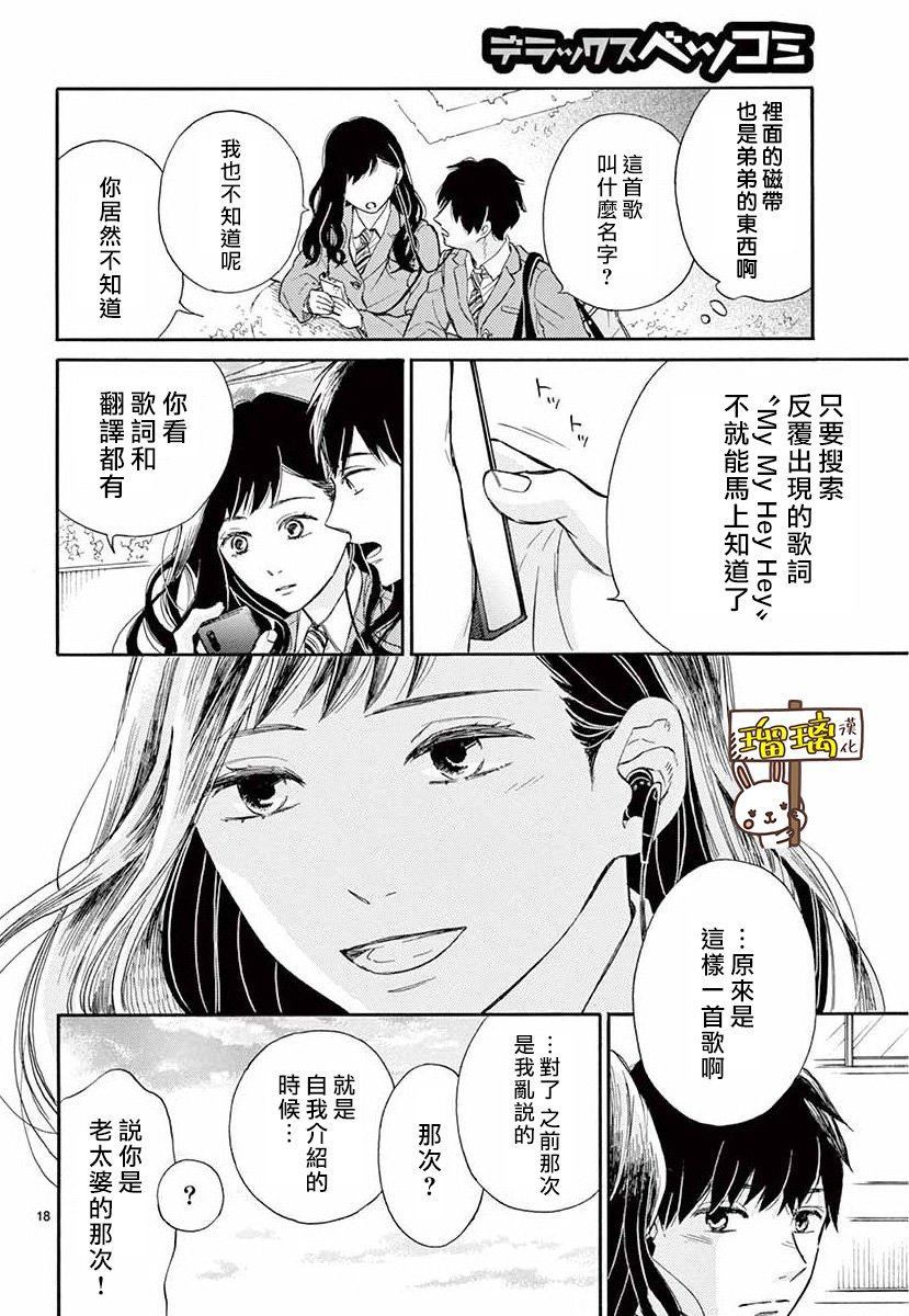 《魔女存在的教室》漫画最新章节第1话免费下拉式在线观看章节第【18】张图片