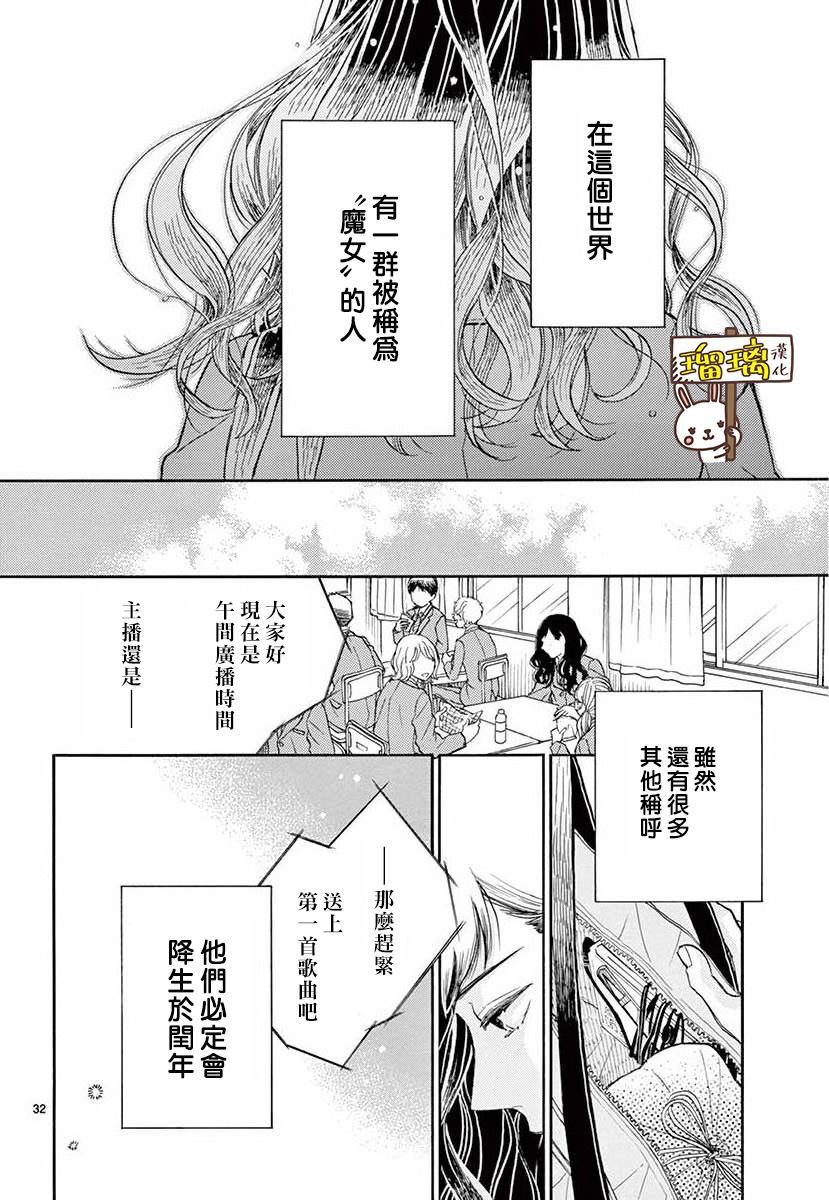 《魔女存在的教室》漫画最新章节第1话免费下拉式在线观看章节第【32】张图片