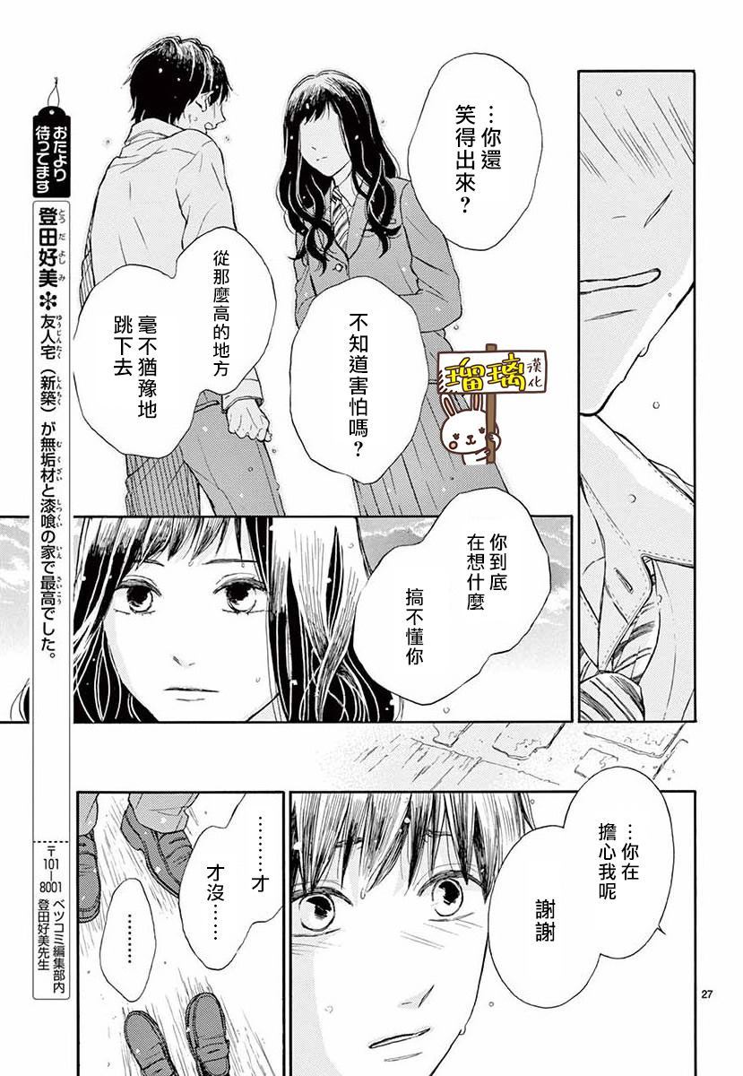 《魔女存在的教室》漫画最新章节第1话免费下拉式在线观看章节第【27】张图片