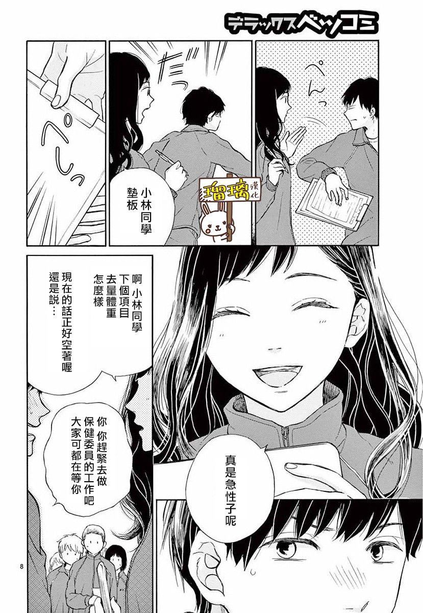 《魔女存在的教室》漫画最新章节第1话免费下拉式在线观看章节第【8】张图片