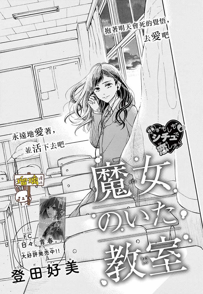 《魔女存在的教室》漫画最新章节第1话免费下拉式在线观看章节第【1】张图片