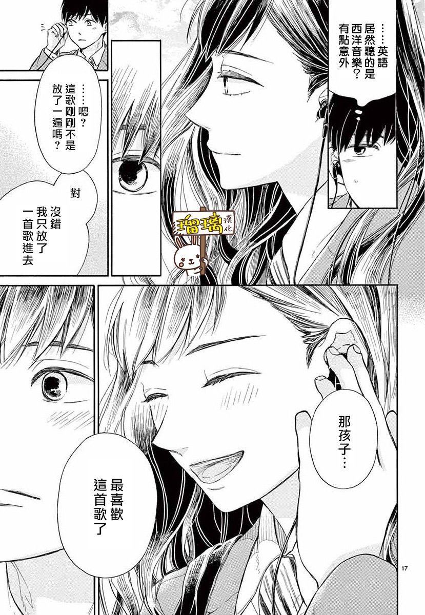 《魔女存在的教室》漫画最新章节第1话免费下拉式在线观看章节第【17】张图片