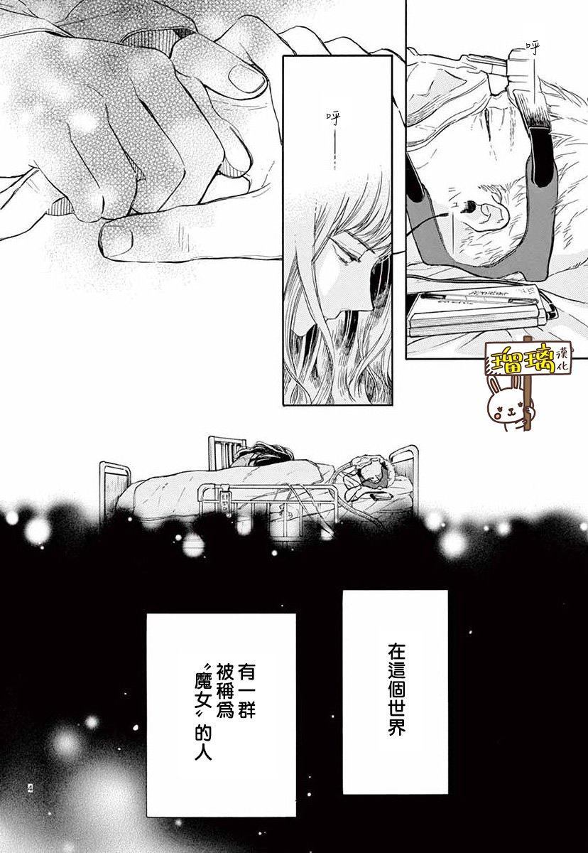 《魔女存在的教室》漫画最新章节第1话免费下拉式在线观看章节第【4】张图片