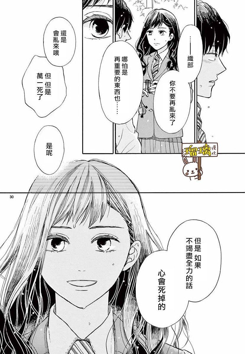 《魔女存在的教室》漫画最新章节第1话免费下拉式在线观看章节第【30】张图片