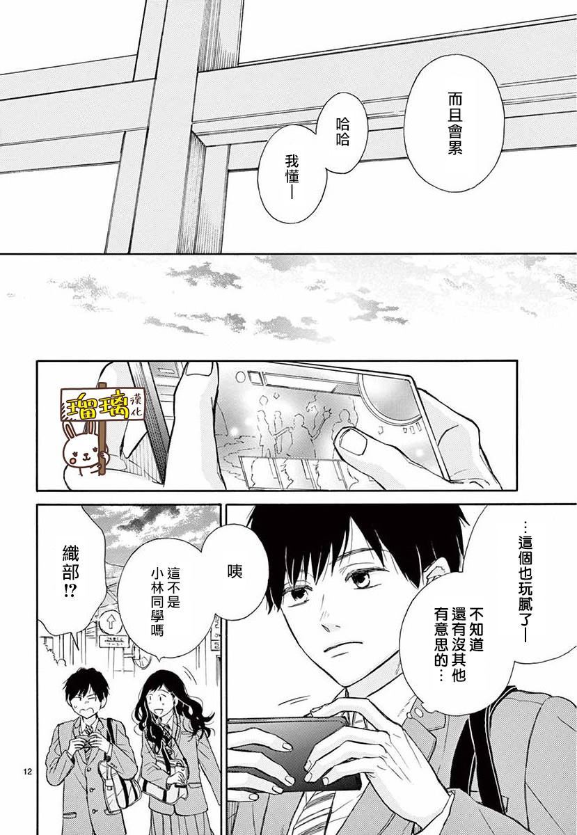 《魔女存在的教室》漫画最新章节第1话免费下拉式在线观看章节第【12】张图片