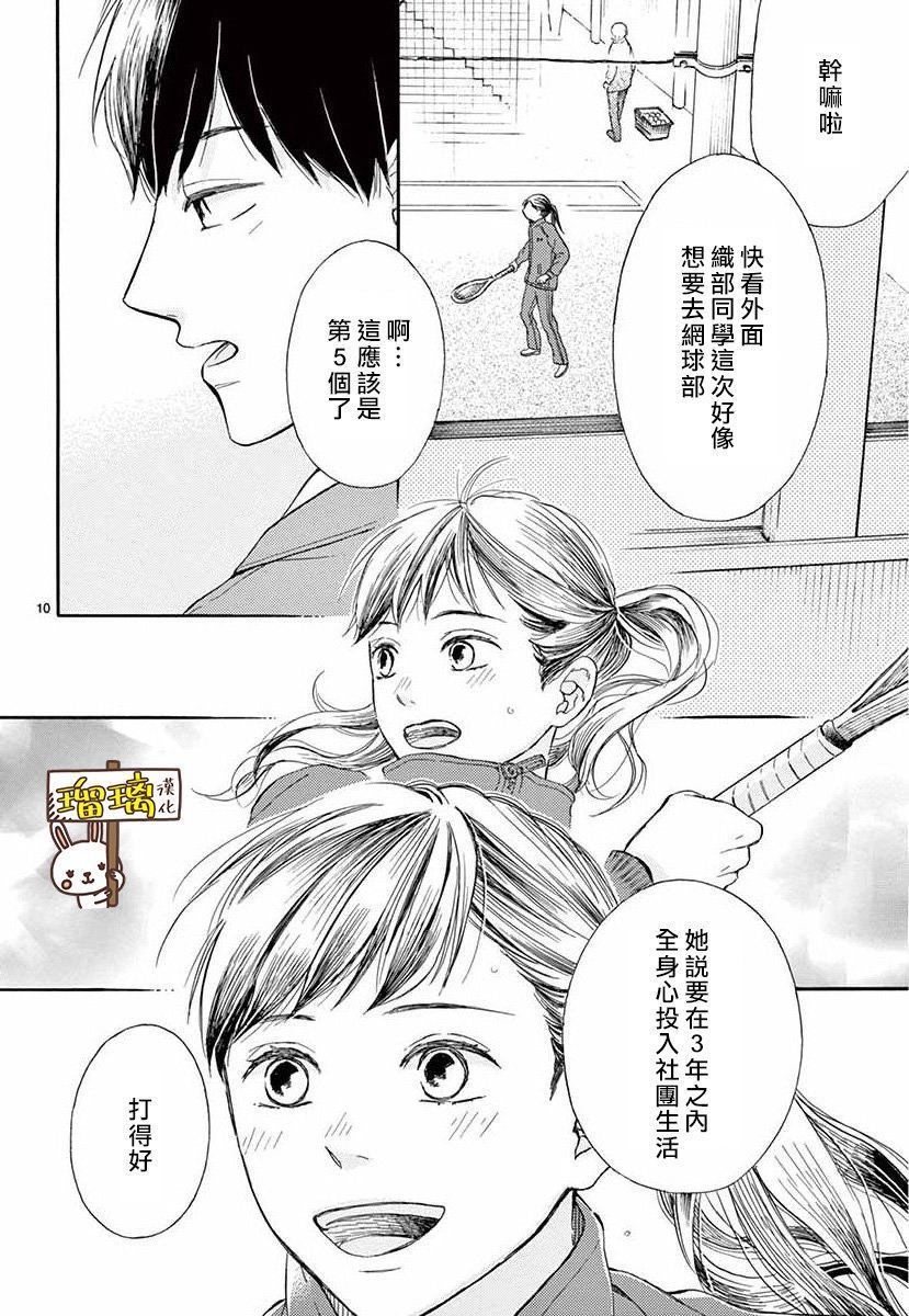 《魔女存在的教室》漫画最新章节第1话免费下拉式在线观看章节第【10】张图片