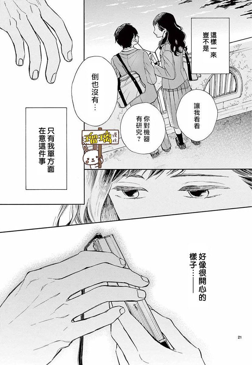 《魔女存在的教室》漫画最新章节第1话免费下拉式在线观看章节第【21】张图片