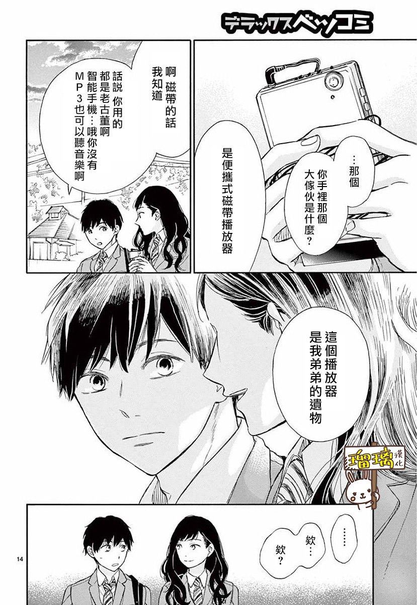 《魔女存在的教室》漫画最新章节第1话免费下拉式在线观看章节第【14】张图片