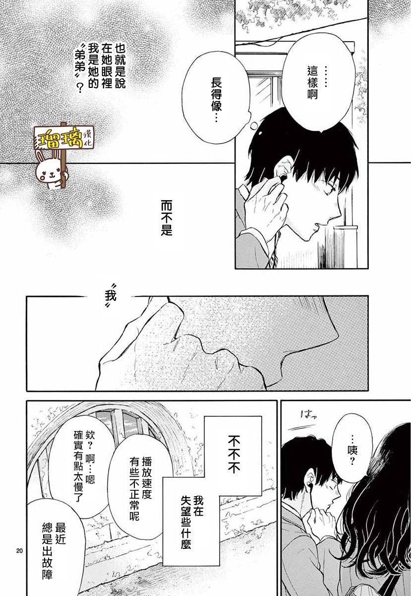 《魔女存在的教室》漫画最新章节第1话免费下拉式在线观看章节第【20】张图片