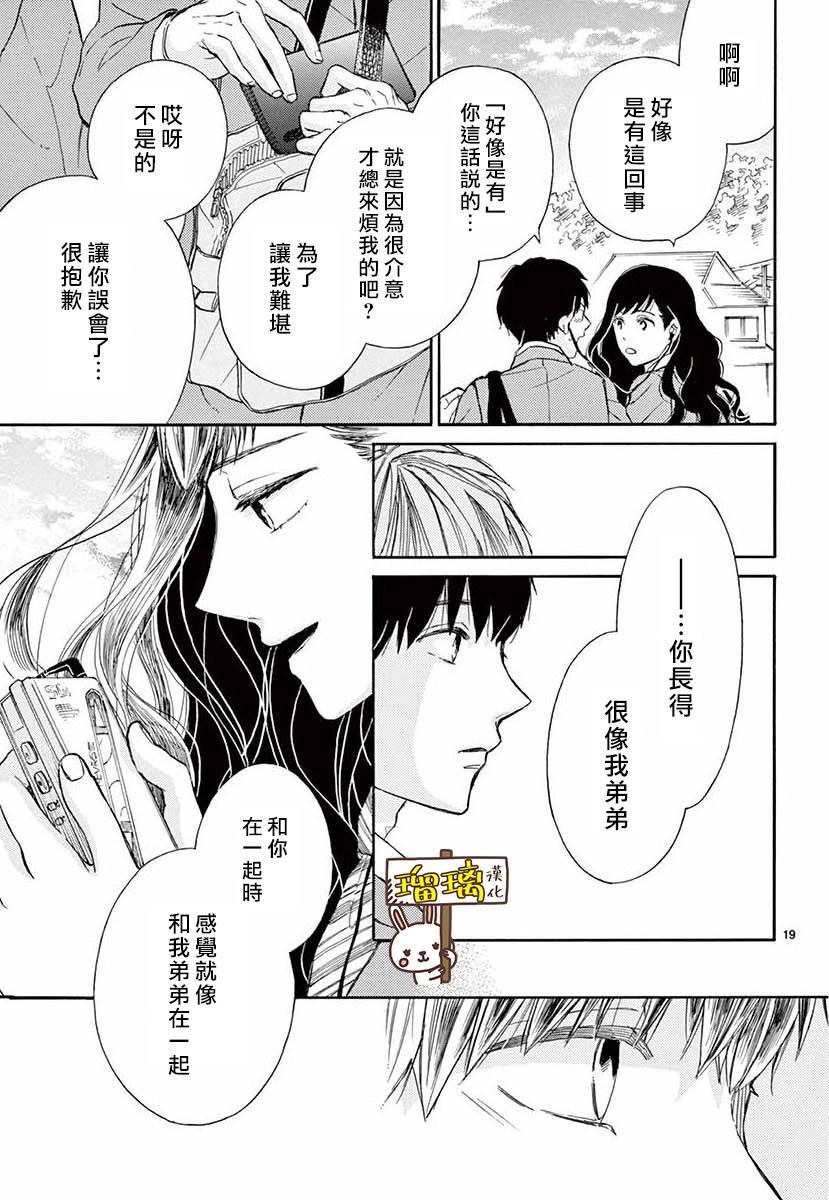 《魔女存在的教室》漫画最新章节第1话免费下拉式在线观看章节第【19】张图片