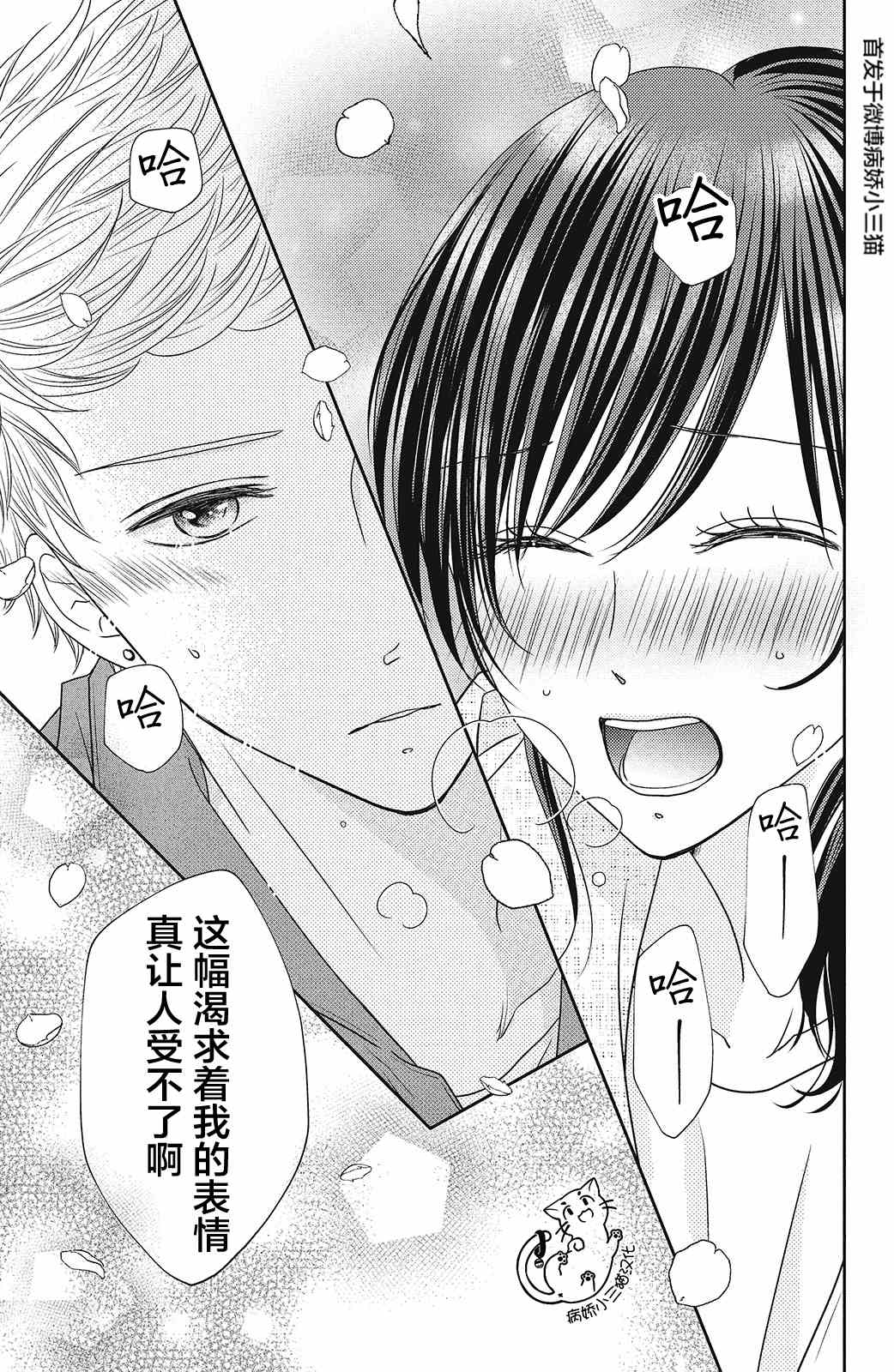 《今夜也将你击倒》漫画最新章节第6话免费下拉式在线观看章节第【37】张图片