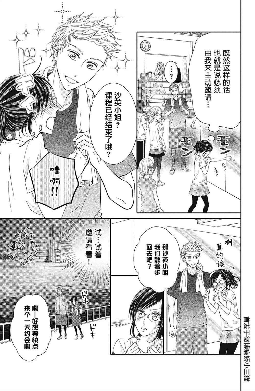 《今夜也将你击倒》漫画最新章节第2话免费下拉式在线观看章节第【13】张图片