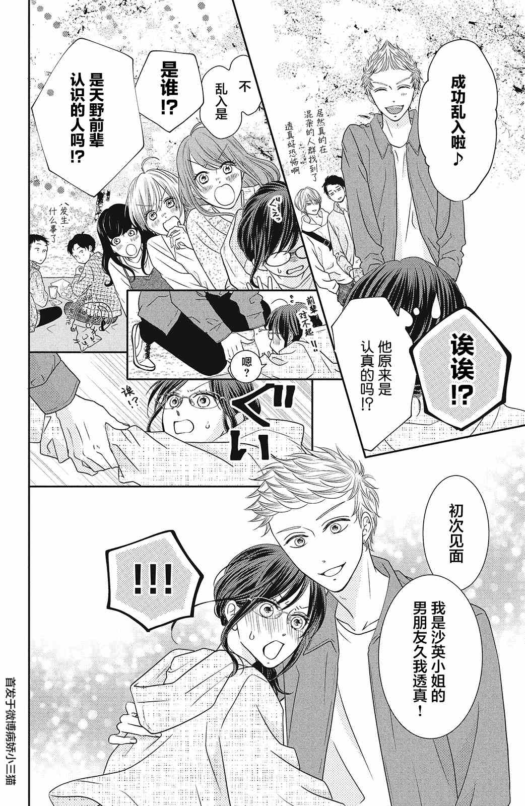 《今夜也将你击倒》漫画最新章节第6话免费下拉式在线观看章节第【10】张图片