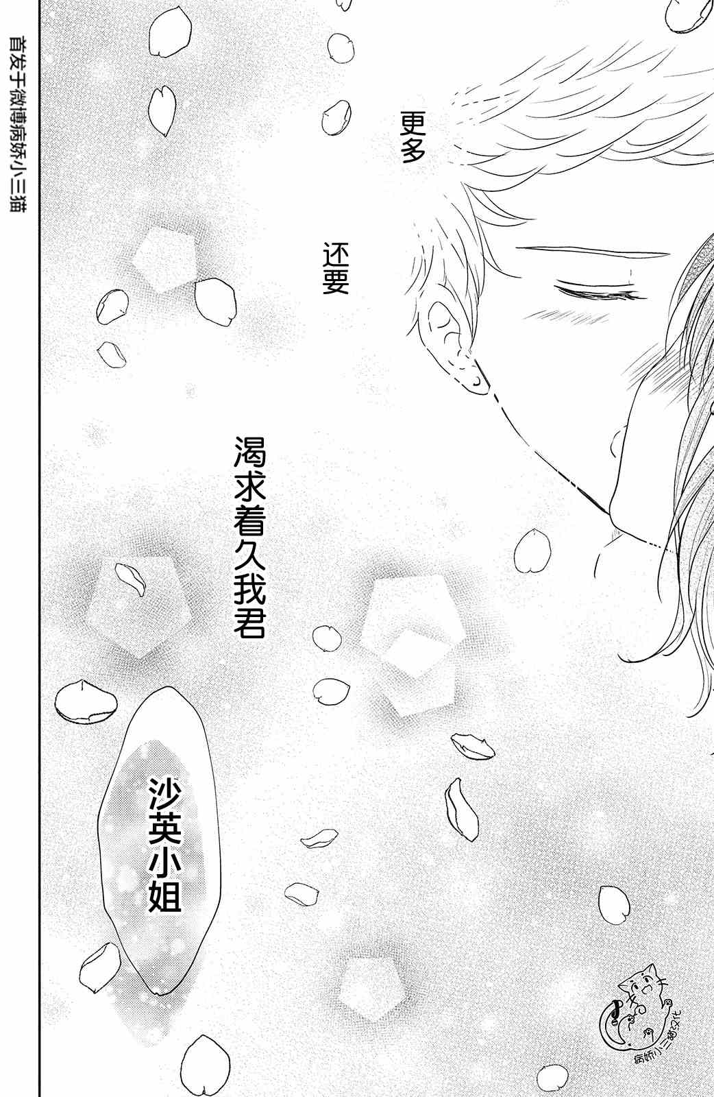 《今夜也将你击倒》漫画最新章节第6话免费下拉式在线观看章节第【38】张图片