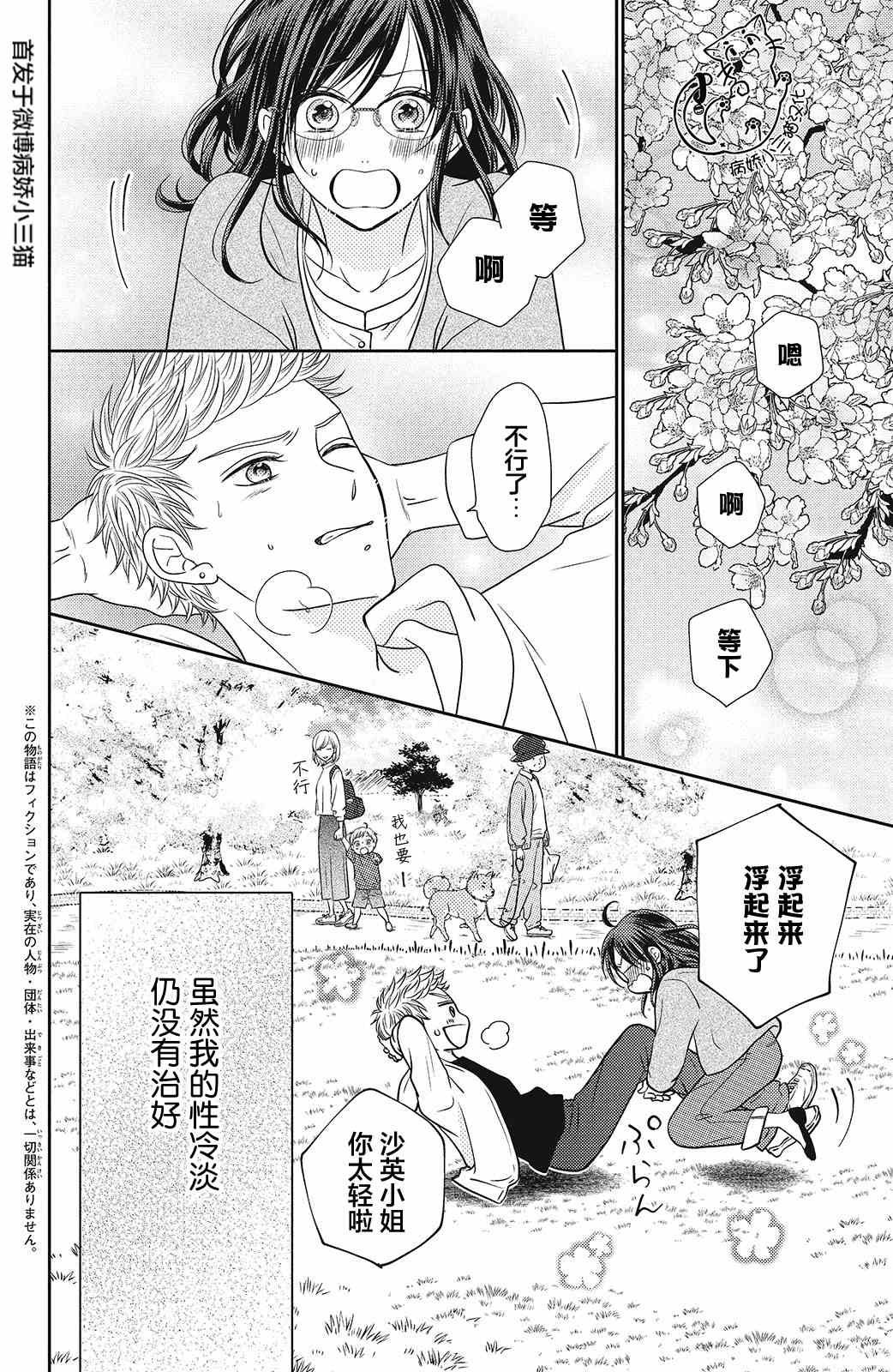 《今夜也将你击倒》漫画最新章节第6话免费下拉式在线观看章节第【2】张图片
