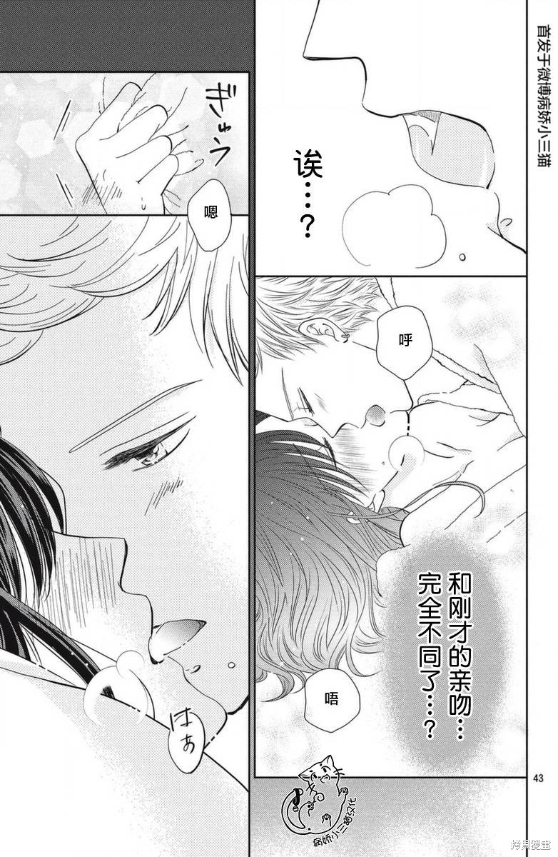 《今夜也将你击倒》漫画最新章节第1话免费下拉式在线观看章节第【43】张图片